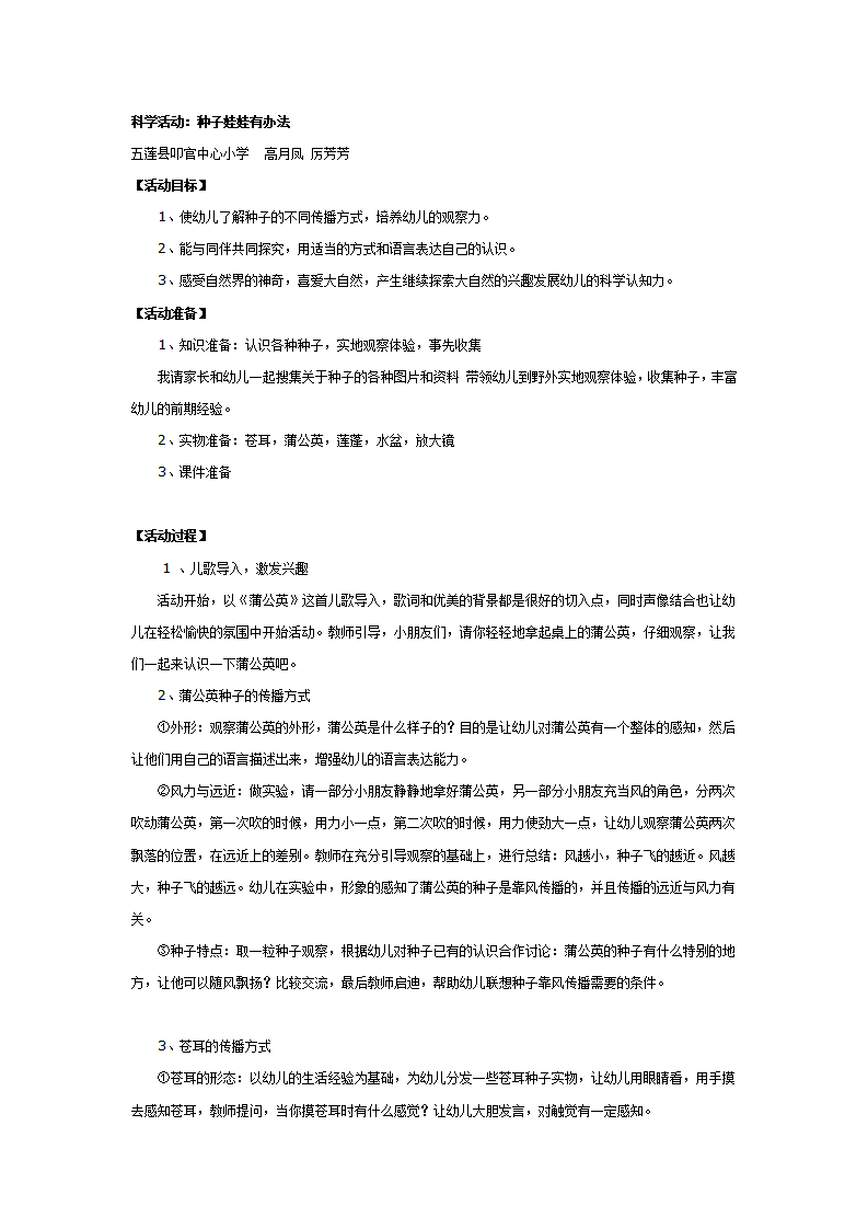科学活动：种子娃娃有办法_01.png