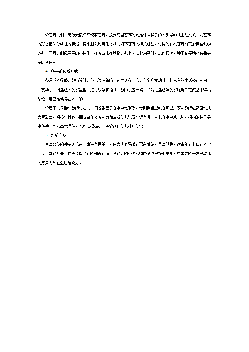 科学活动：种子娃娃有办法_02.png