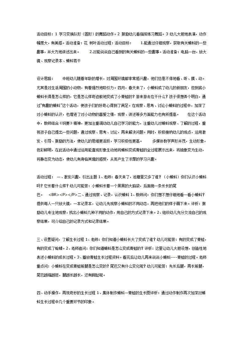 科学活动：有趣的蝌蚪（中班）_01.png