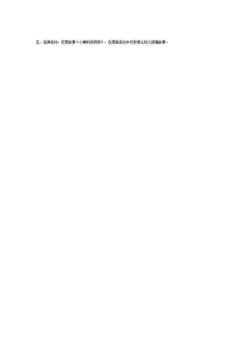 科学活动：有趣的蝌蚪（中班）_02.png