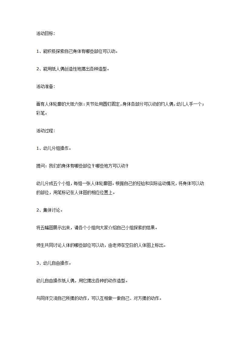 科学活动：什么地方可以动_01.png