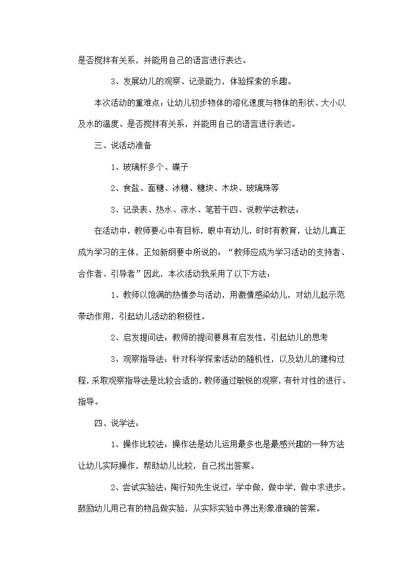 科学活动说课稿《什么东西不见了》_02.png