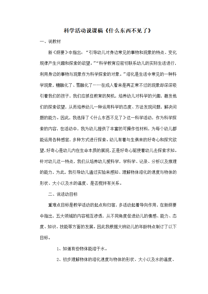 科学活动说课稿《什么东西不见了》_01.png