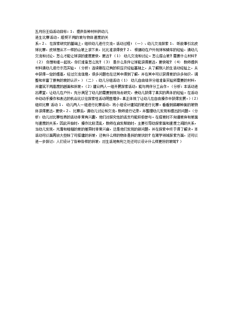 科学活动案例《看谁滚得不远》_01.png