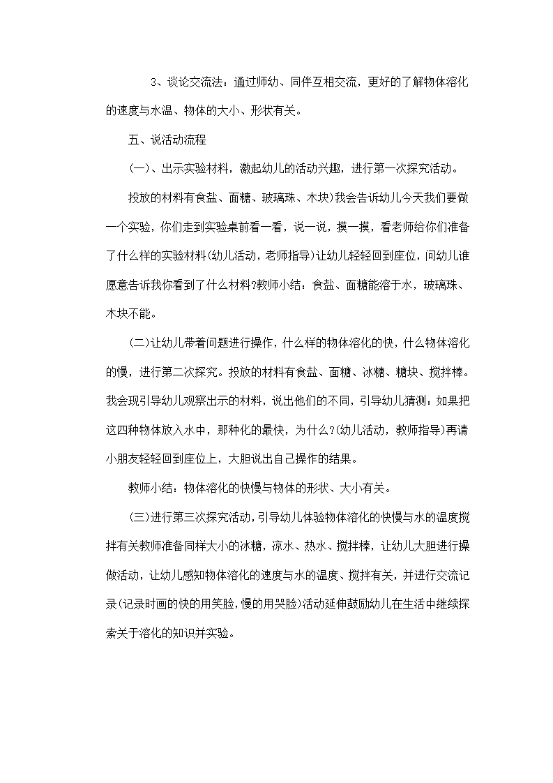 科学活动说课稿《什么东西不见了》_03.png