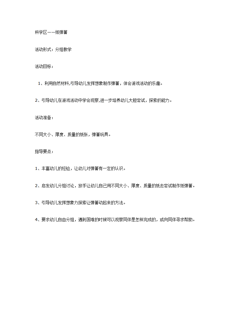 科学区——纸弹簧_01.png