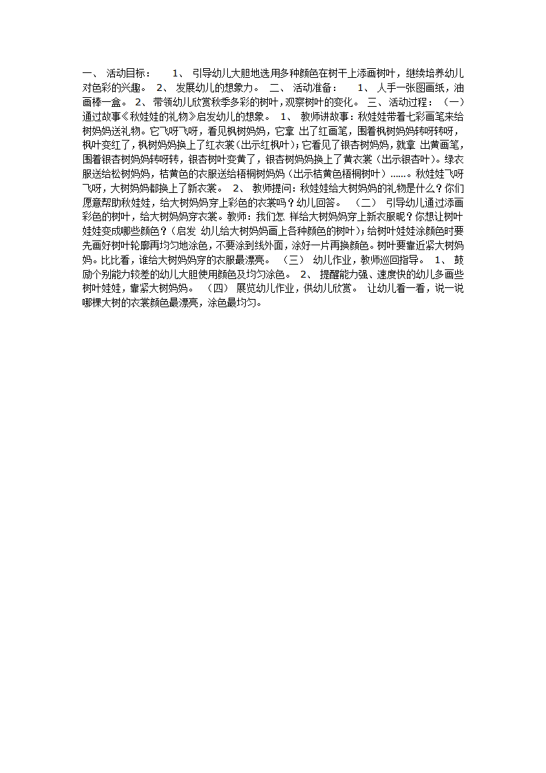 秋娃娃的礼物（美术）_01.png
