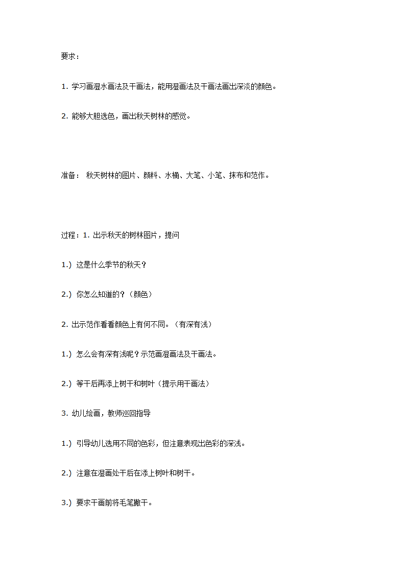 秋天的树林（美术）_01.png