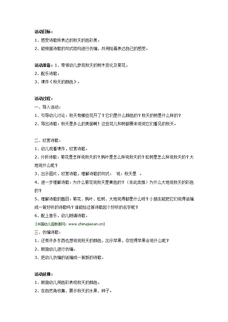 秋天的颜色（语言）_01.png