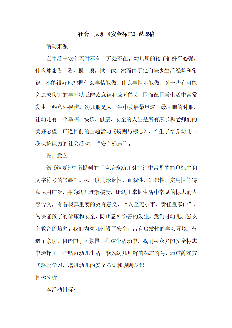 社会  大班《安全标志》说课稿班_01.png