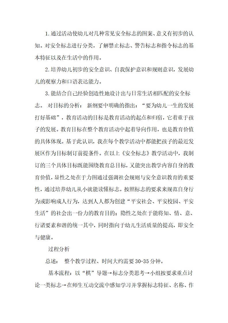 社会  大班《安全标志》说课稿班_02.png