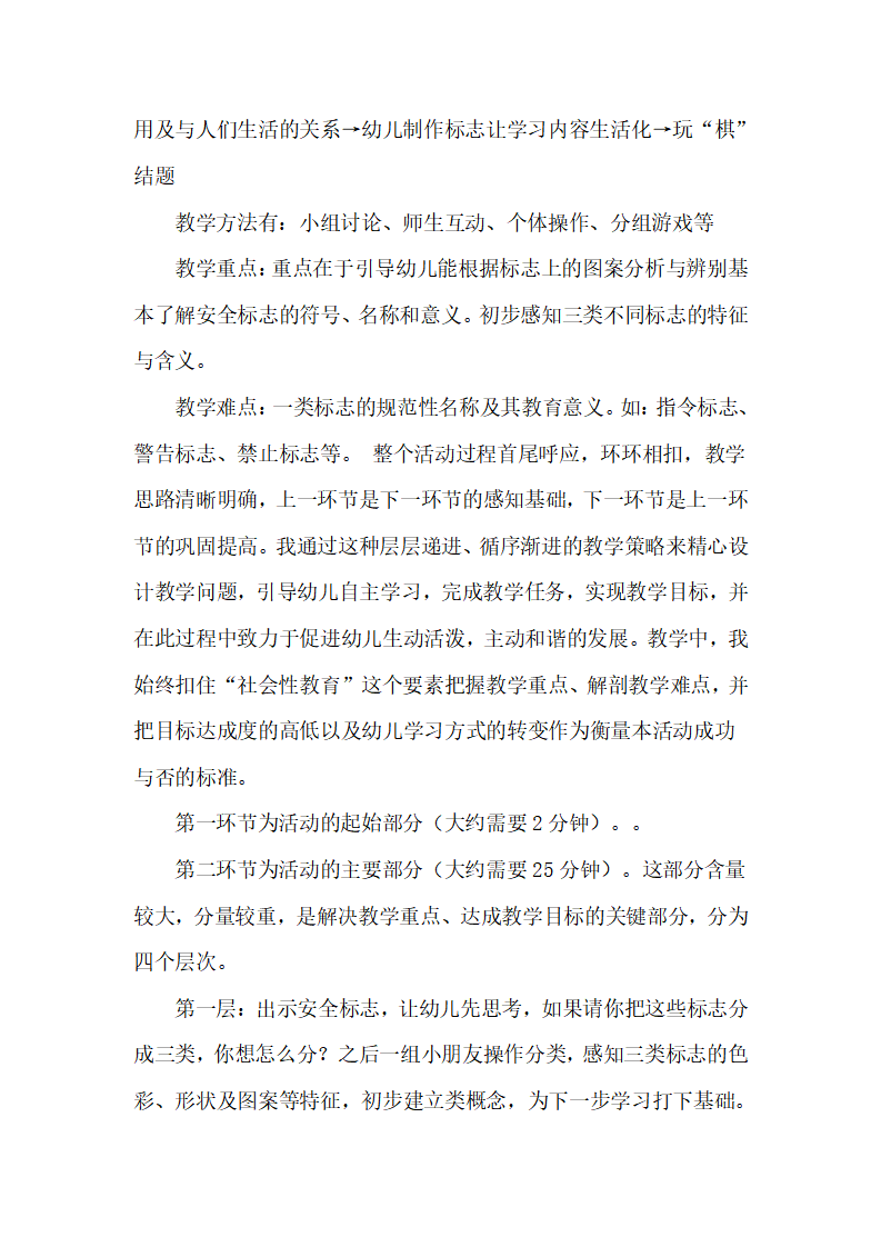社会  大班《安全标志》说课稿班_03.png
