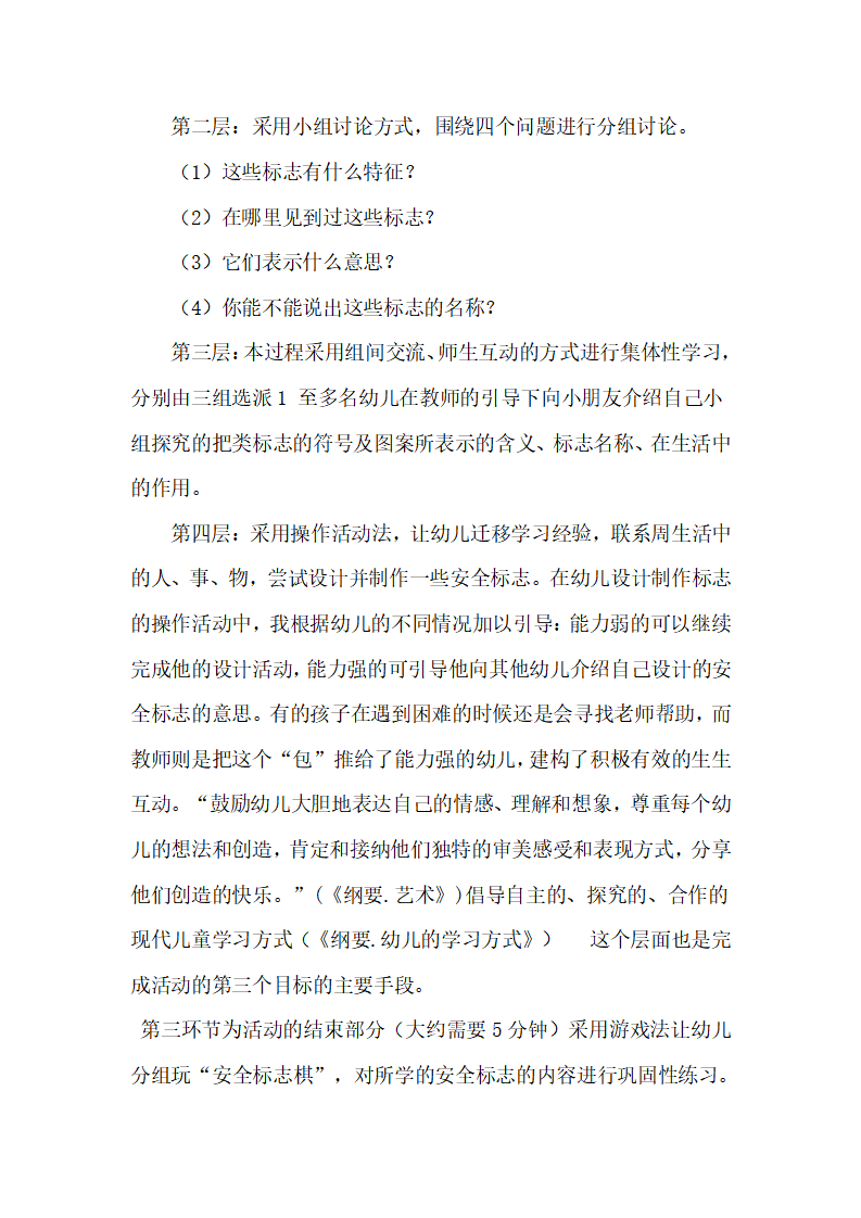 社会  大班《安全标志》说课稿班_04.png