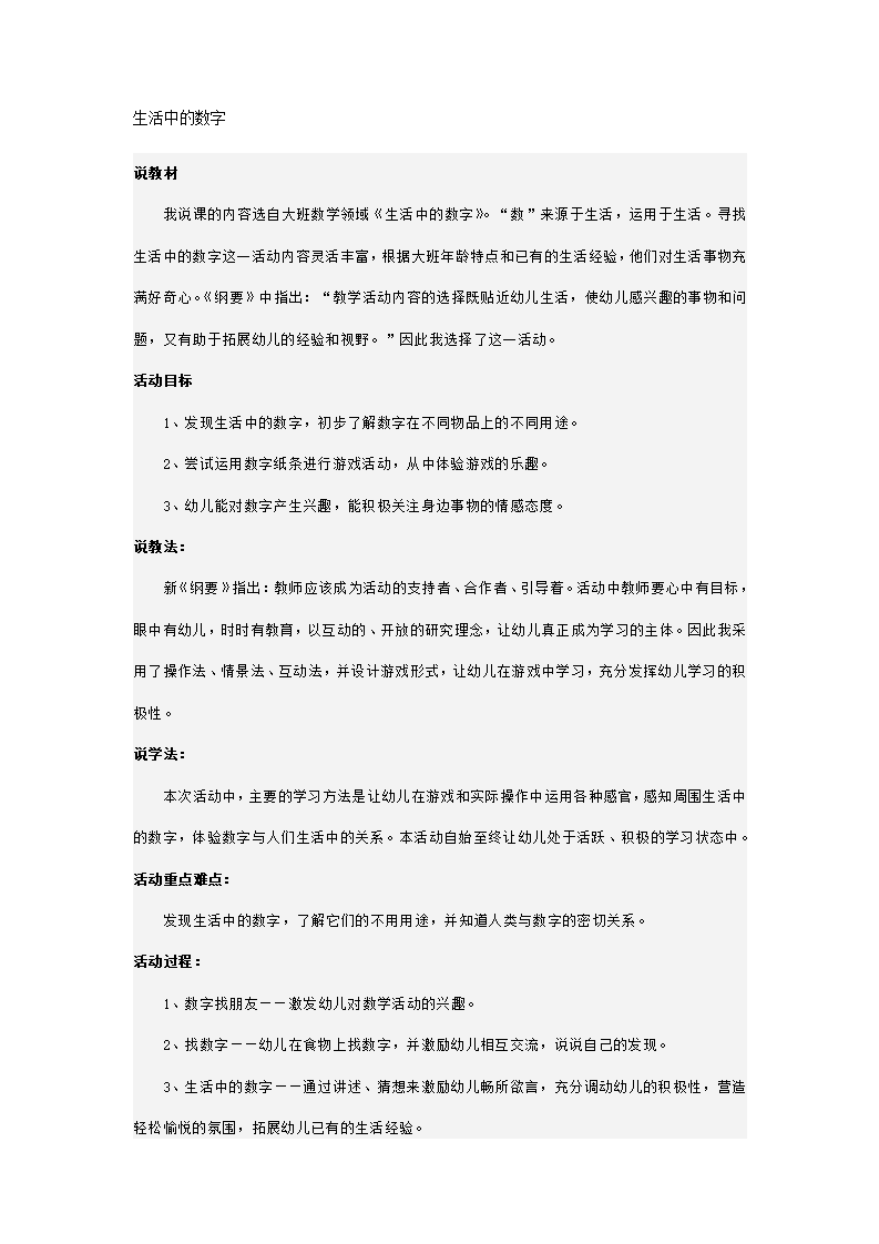 生活中的数字_01.png