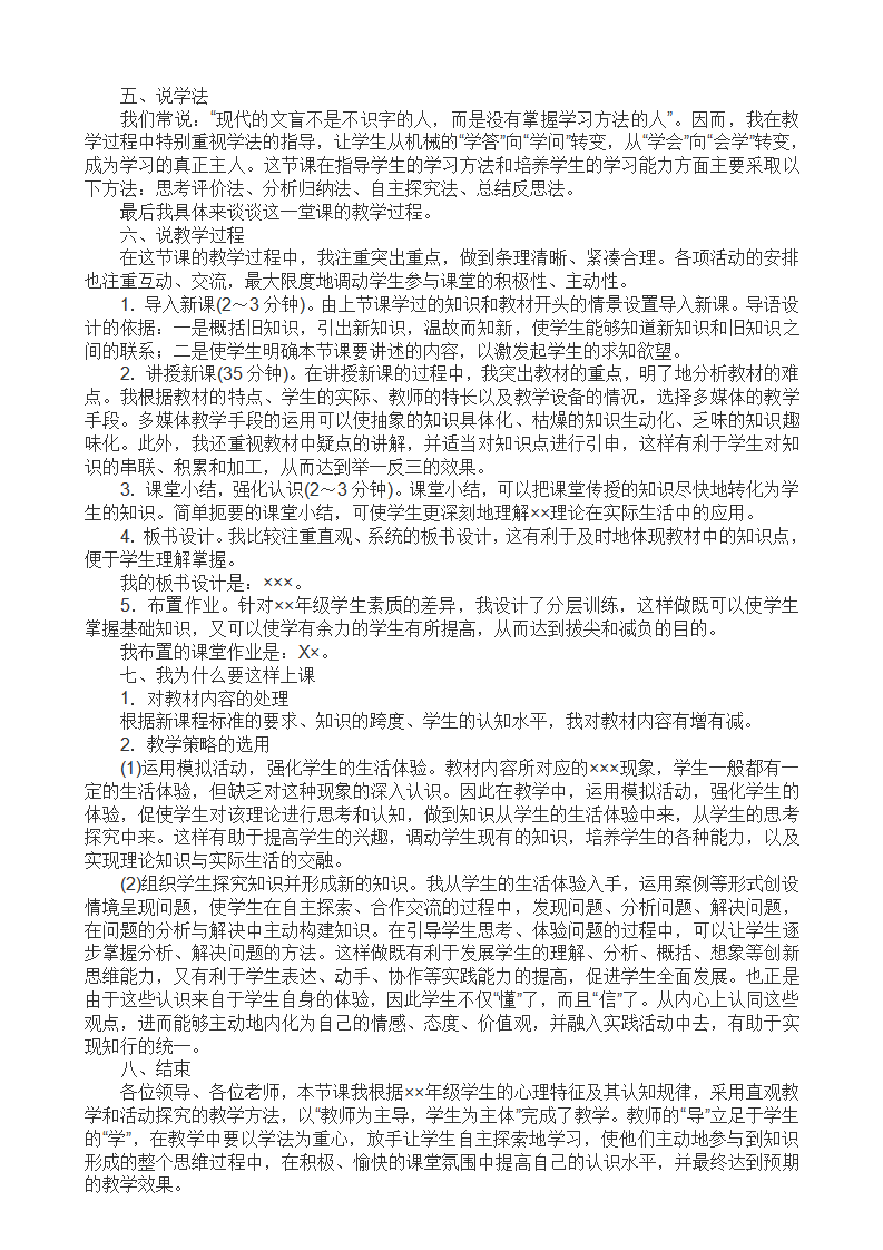 特岗教师面试万能说课稿_02.png