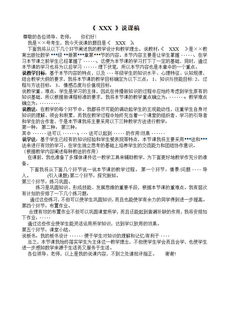 特岗教师面试万能说课稿_03.png