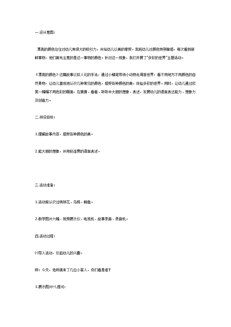 漂亮的颜色（美术）_01.png