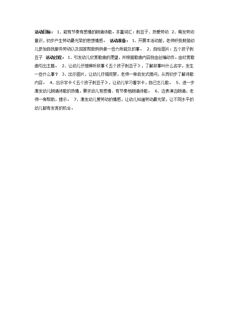 热爱劳动的好孩子（语言）_01.png