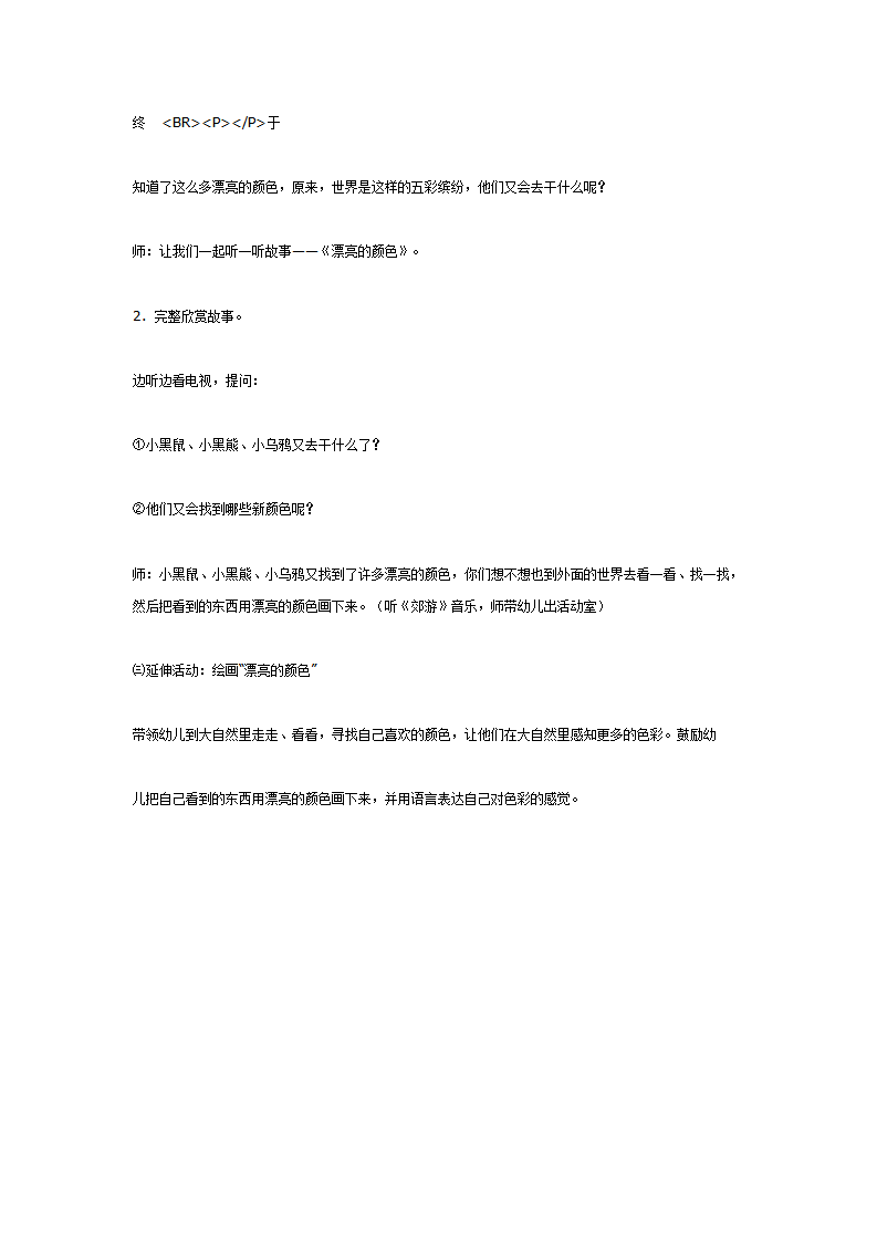 漂亮的颜色（美术）_03.png