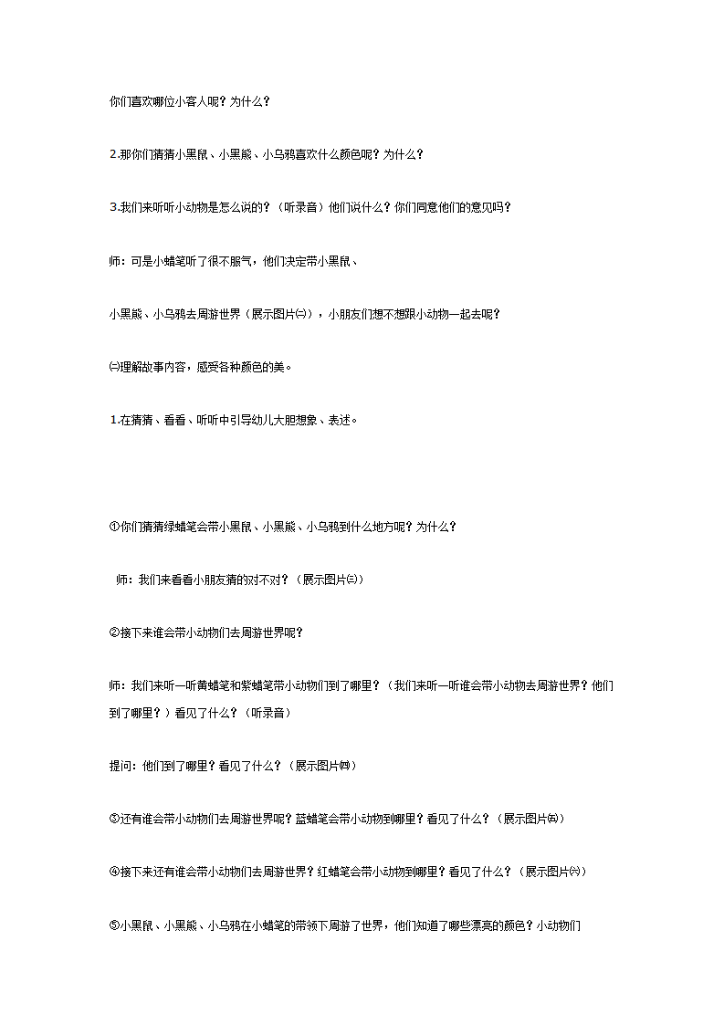 漂亮的颜色（美术）_02.png