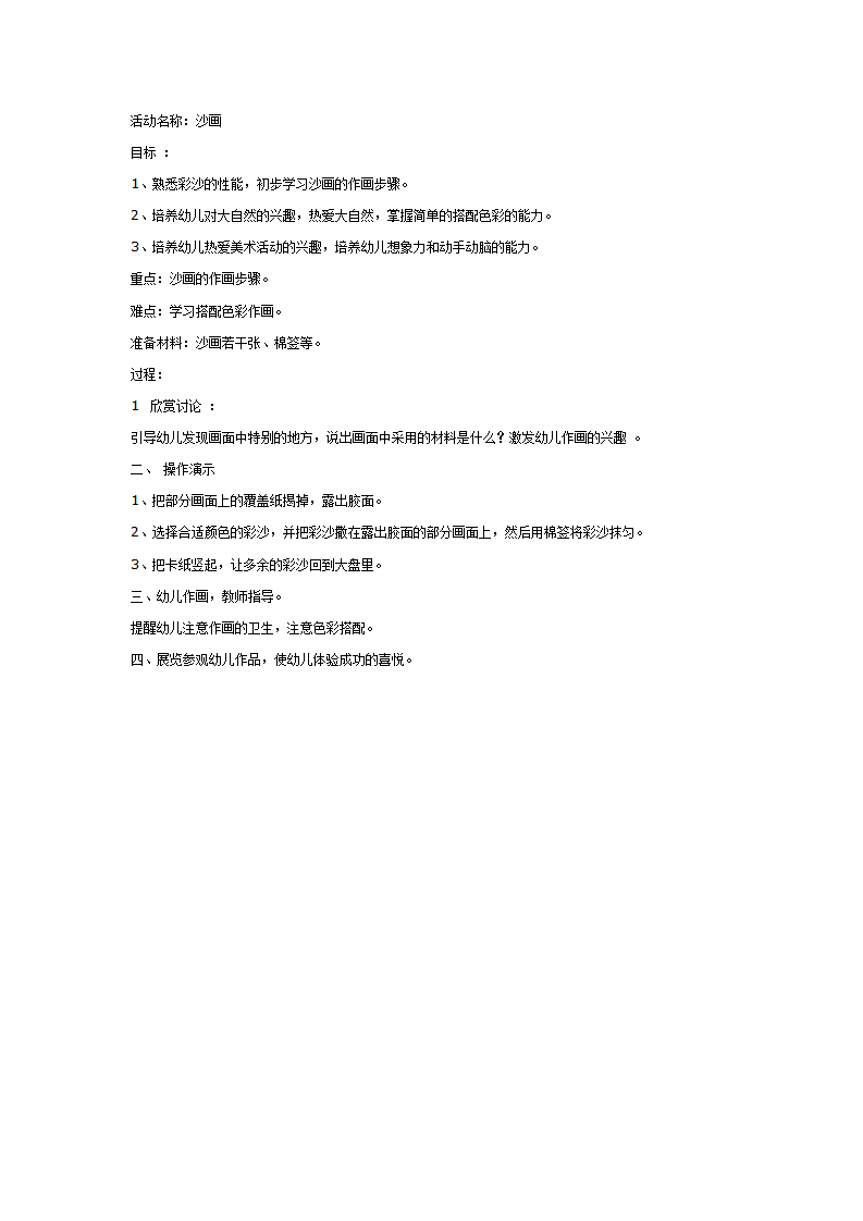 漂亮的沙画_01.png