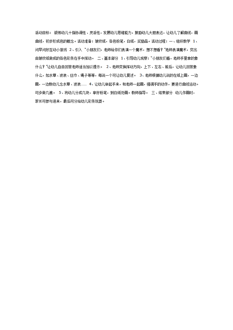 漂亮的彩带（中班美术）_01.png