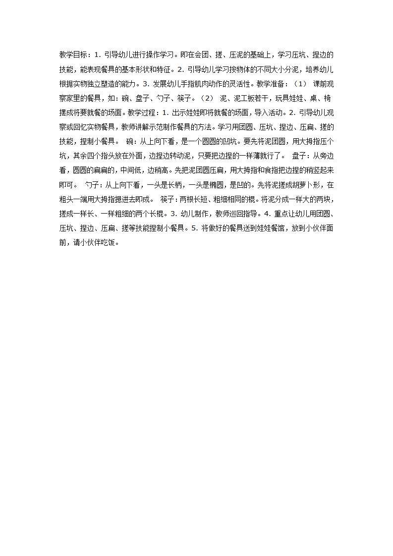 泥工：餐具（中班美术）_01.png