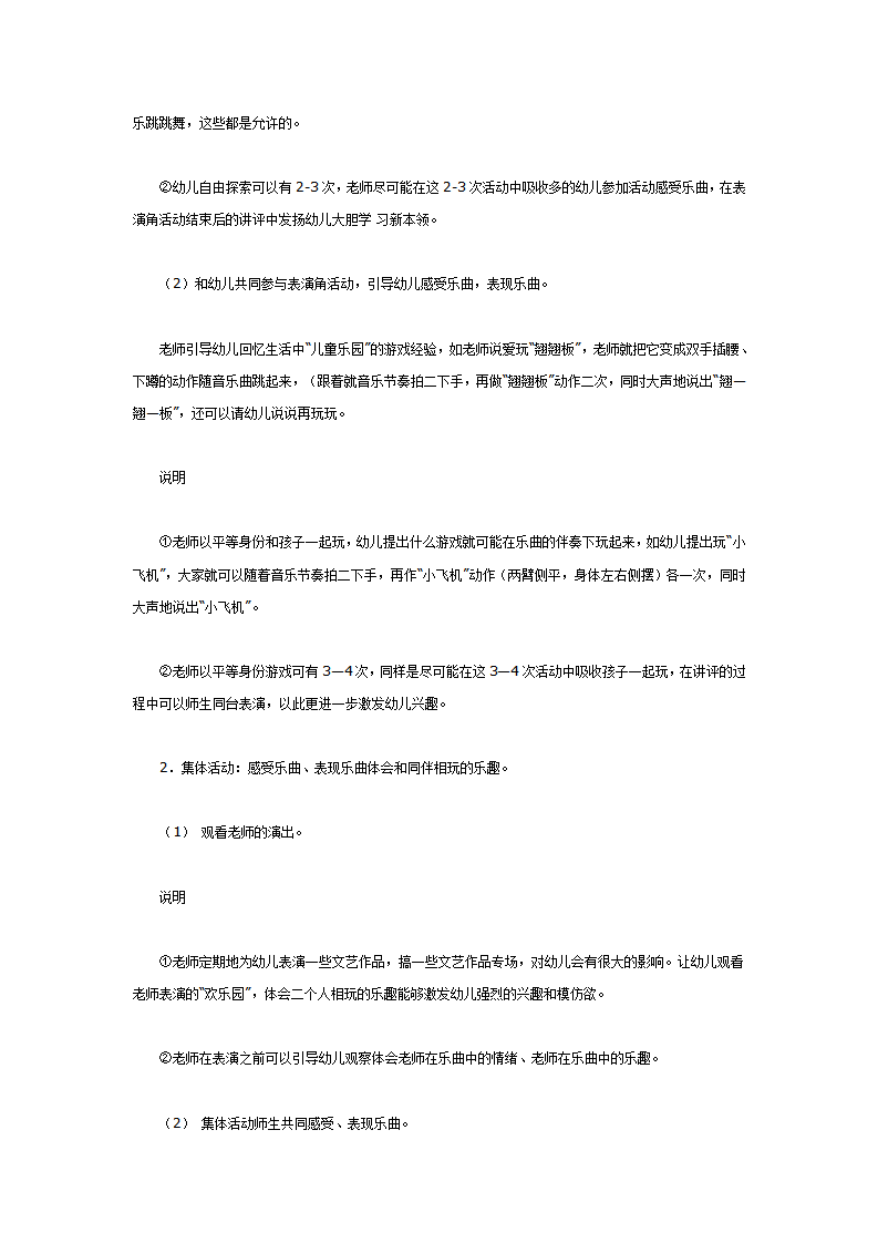 欢乐园（音乐）_02.png
