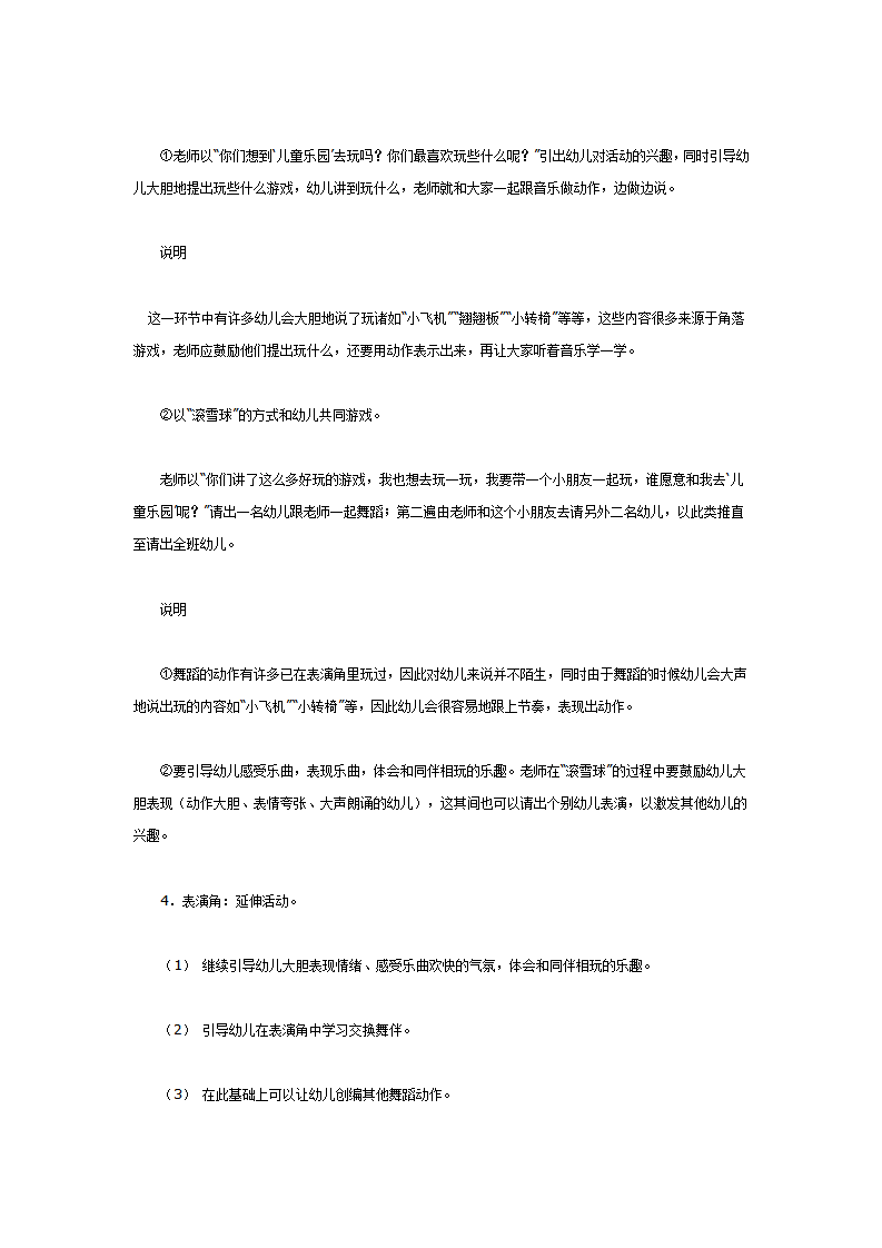 欢乐园（音乐）_03.png