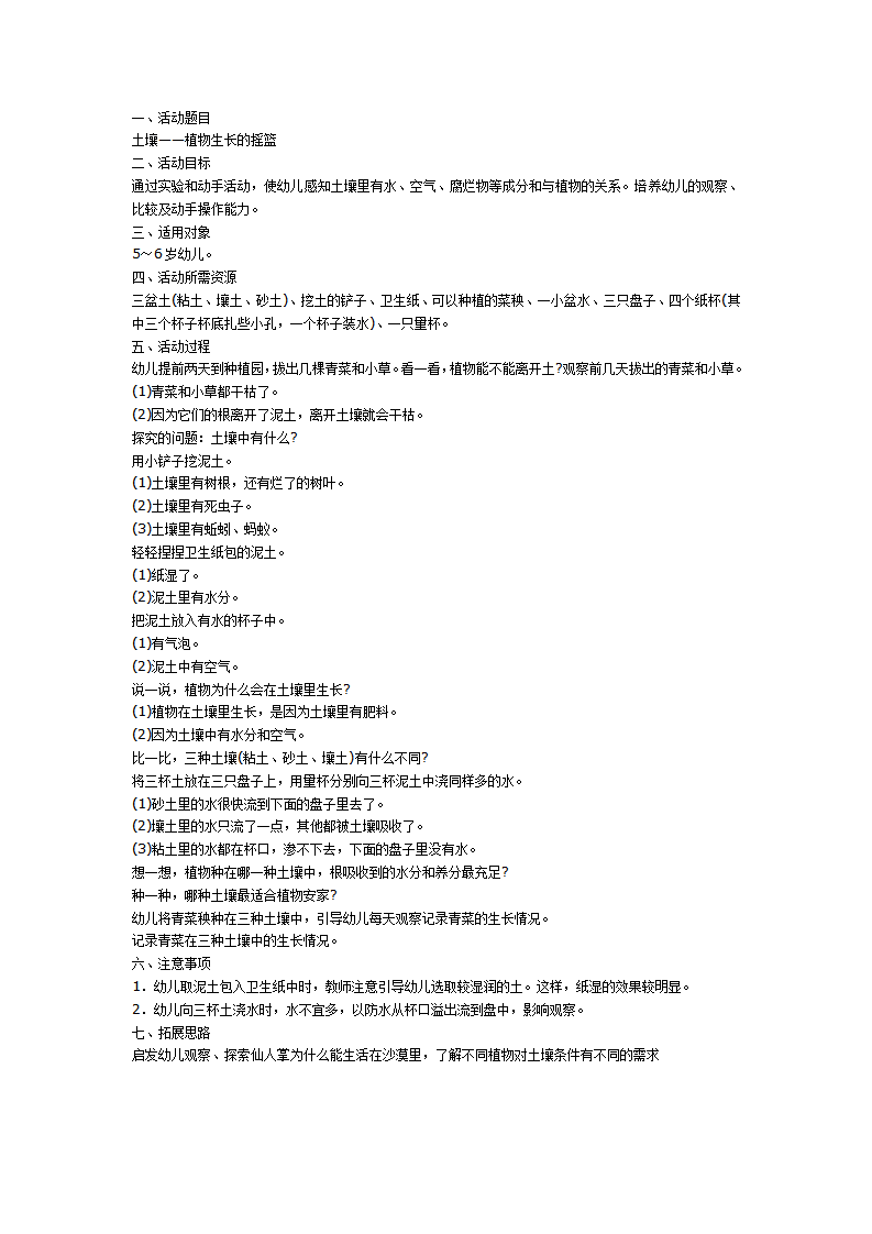 植物生长的摇篮——土壤_01.png