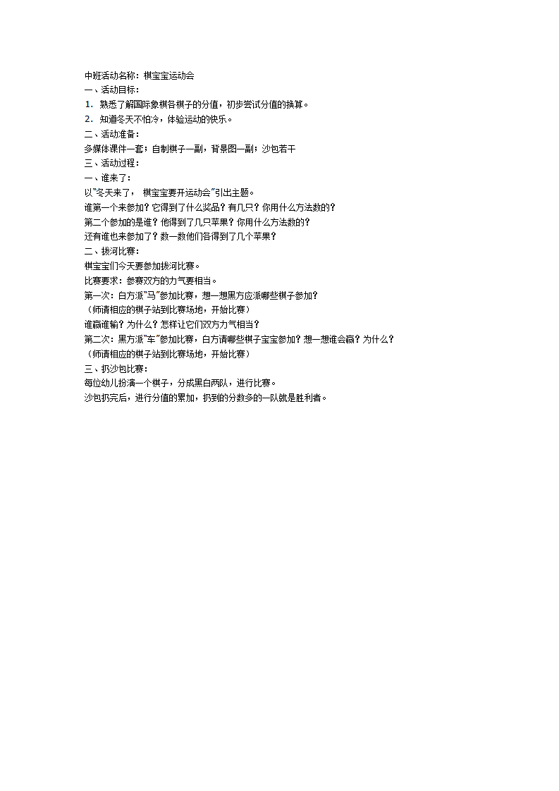 棋宝宝运动会_01.png