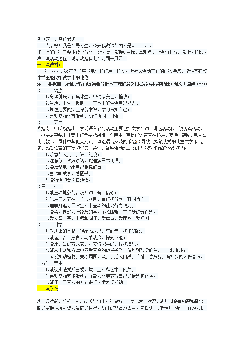 最新幼儿园五大领域-说课稿_01.png