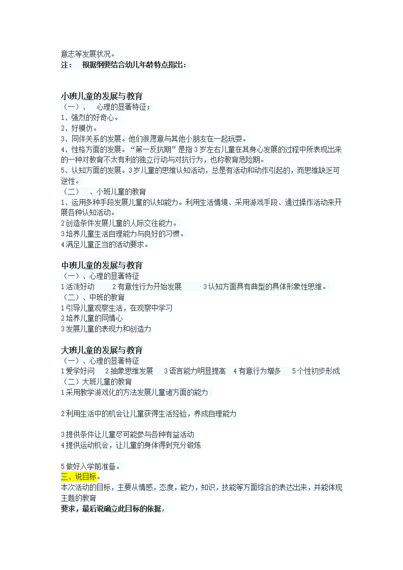 最新幼儿园五大领域-说课稿_02.png