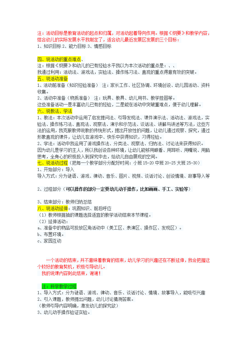 最新幼儿园五大领域-说课稿_03.png