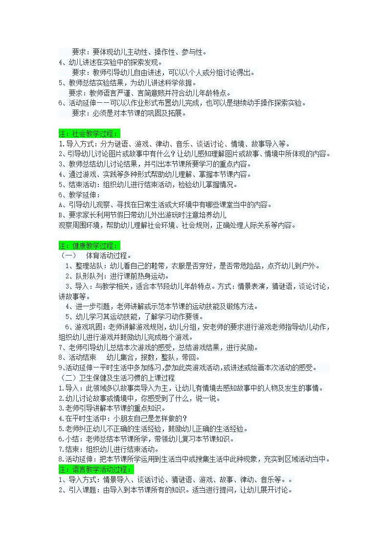 最新幼儿园五大领域-说课稿_04.png