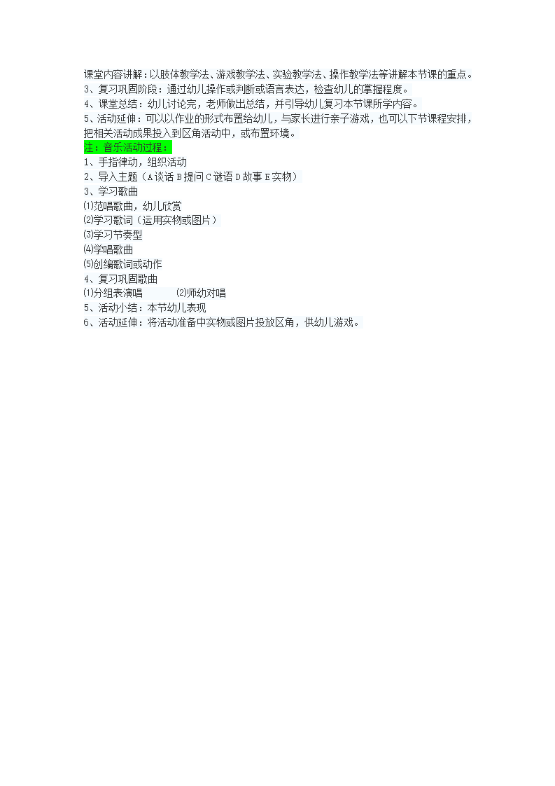 最新幼儿园五大领域-说课稿_05.png