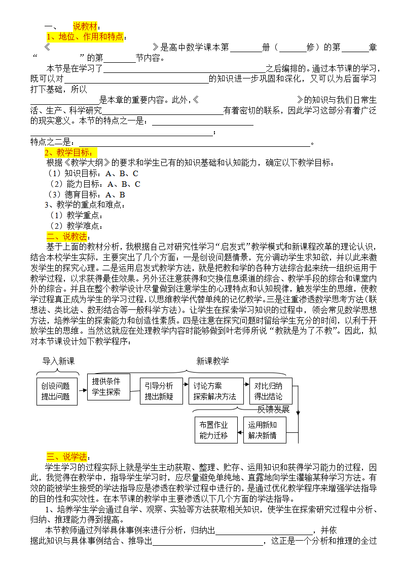 教师说课稿模板_01.png