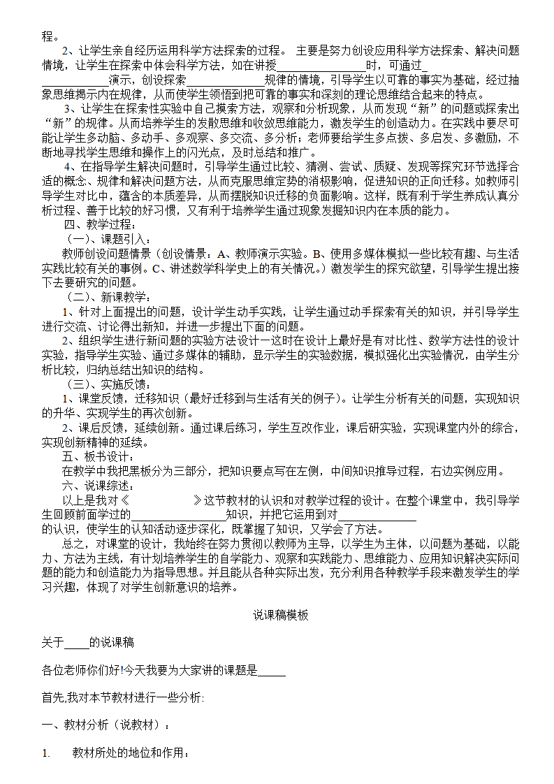 教师说课稿模板_02.png