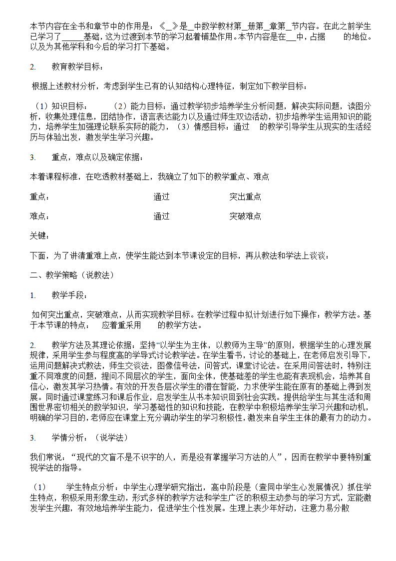 教师说课稿模板_03.png