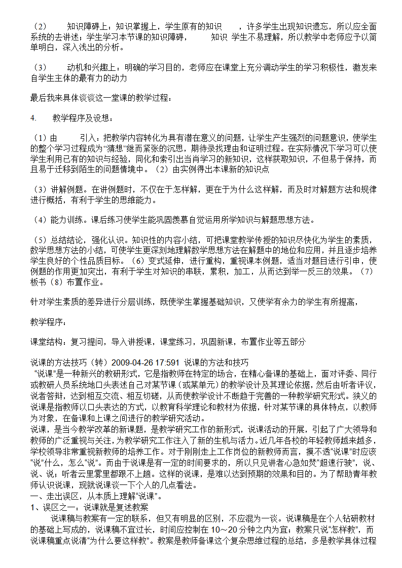 教师说课稿模板_04.png