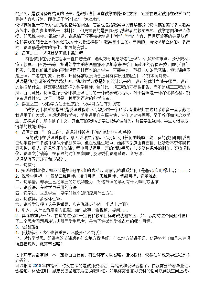 教师说课稿模板_05.png