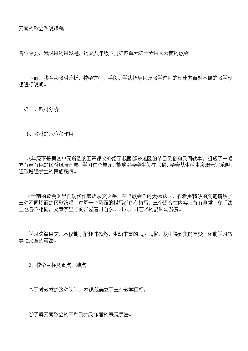 教师说课稿模板_06.png