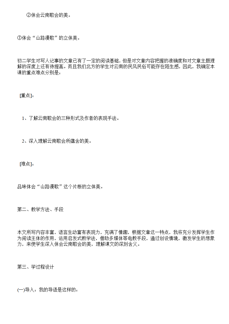 教师说课稿模板_07.png