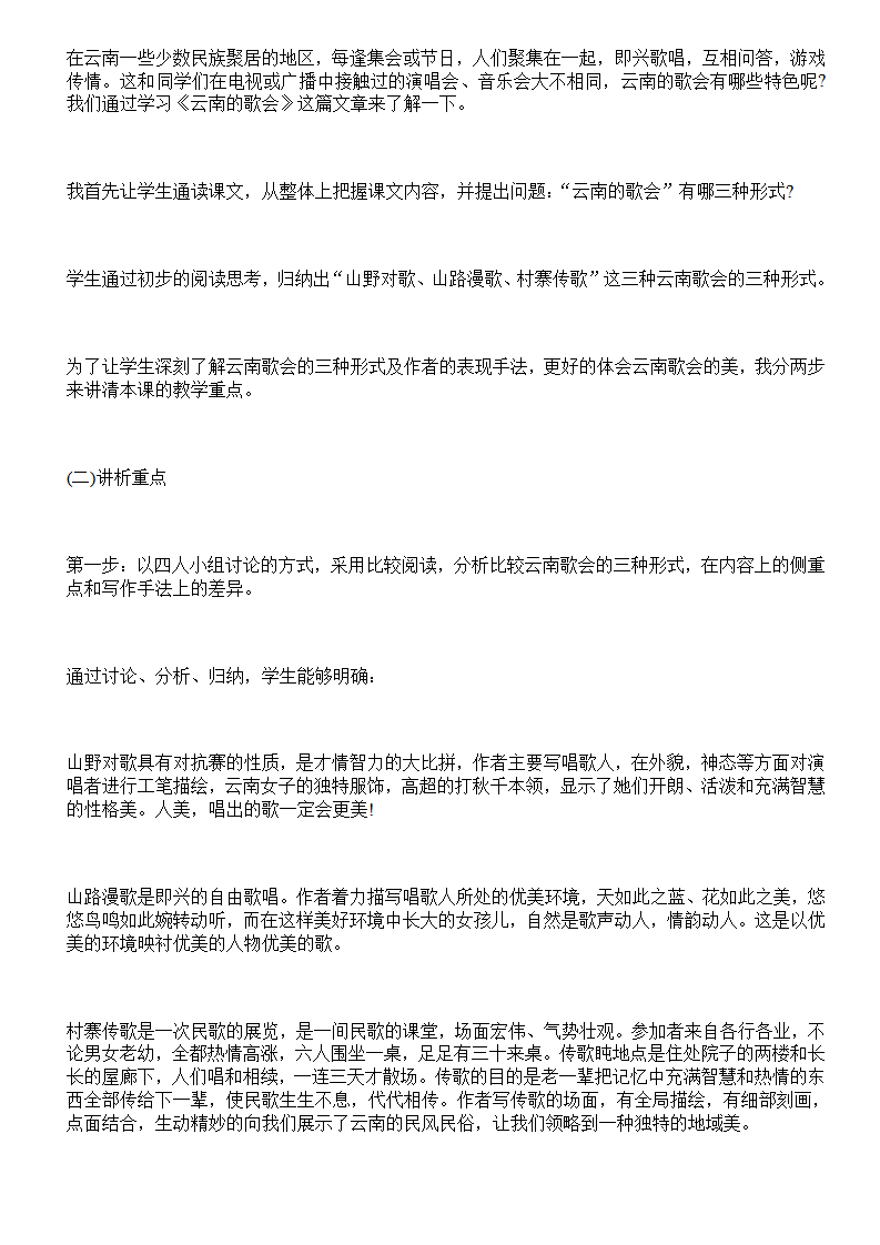 教师说课稿模板_08.png