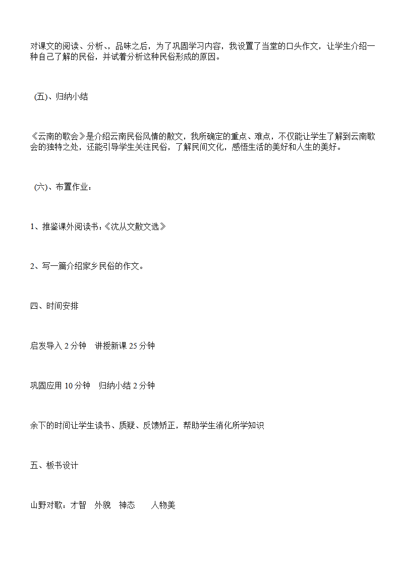 教师说课稿模板_10.png