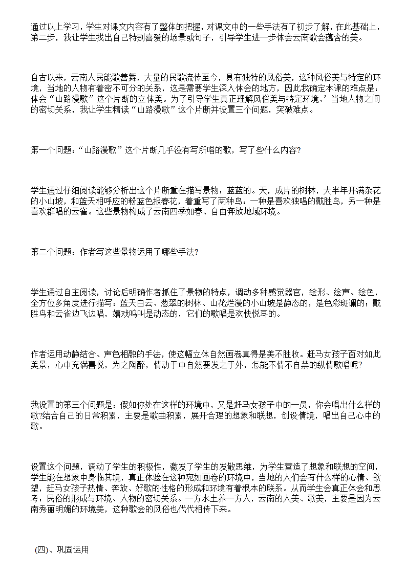 教师说课稿模板_09.png