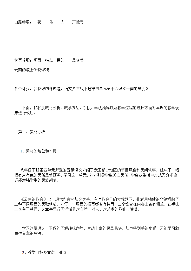 教师说课稿模板_11.png