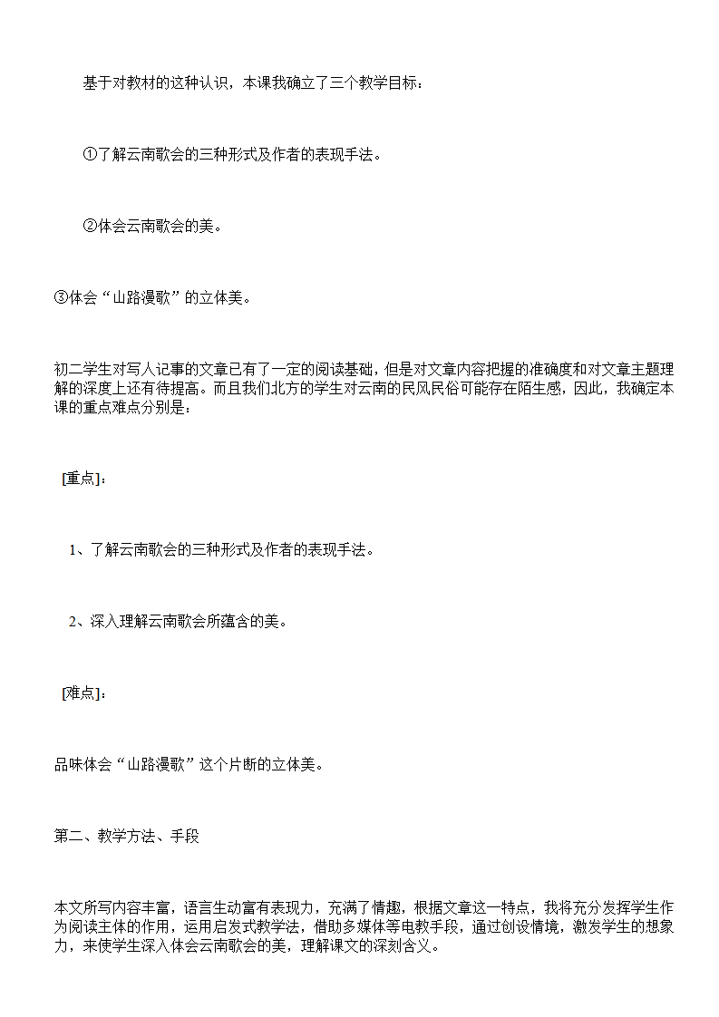 教师说课稿模板_12.png