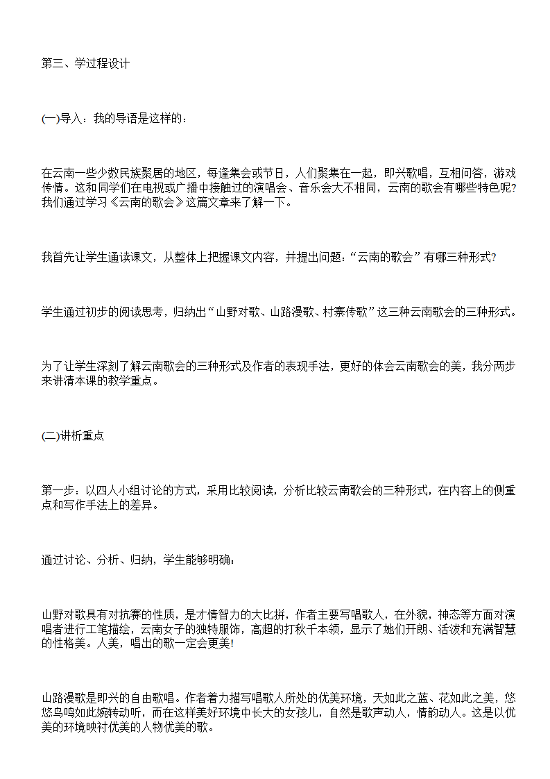 教师说课稿模板_13.png