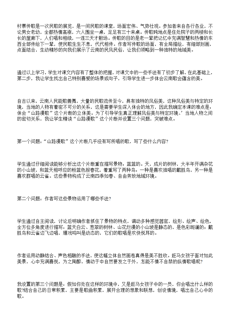 教师说课稿模板_14.png